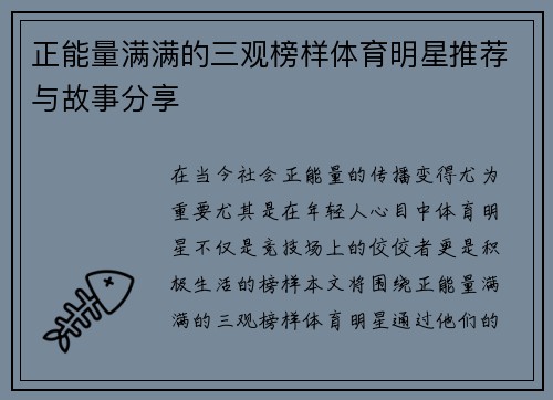 正能量满满的三观榜样体育明星推荐与故事分享
