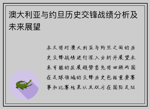 澳大利亚与约旦历史交锋战绩分析及未来展望