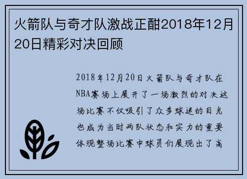 火箭队与奇才队激战正酣2018年12月20日精彩对决回顾