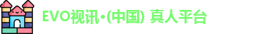 evo视讯